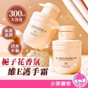 香氛維E護手霜 護手霜 保濕護手霜 手部護理 大容量 梔子花精油香氛維E尿素護手霜 滋潤 補水【小麥購物】【S392】