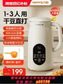 超級大樂購 【台灣公司 可開發票】九陽豆漿機1一3人家用全自動免煮破壁迷你免過濾正品官方旗艦店