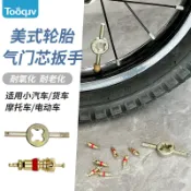協貿國際日用品生活5館 自行車氣門芯扳手氣嘴放氣工具兒童平衡車電動車真空輪胎氣氣門針