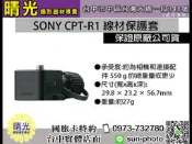☆晴光★ SONY CPT-R1 線材保護套 週邊 保護套 纜線 RX0 攝錄影機 台中 國旅卡 實體店
