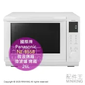 配件王日本精品 日本代購 空運 2023新款 Panasonic 國際牌 NE-BS5B 微波烤箱 26L 微波爐 烤箱 烘烤爐 白色