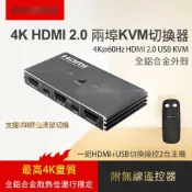 (店+)2埠 4進 4K HDMI USB 鍵盤 滑鼠 共享器 螢幕 KVM 切換器 監視器 監控 2進 2路 2口 共用 共享