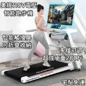 跑步機 走步機110V智慧款 110V平板跑步機 帶熒幕智慧跑步 小型折疊跑步機 超靜音電動走步 宅配免運服務 輕便易摺