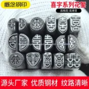 新品/*暢銷 /**可開票回紋雙喜/圓雙喜鋼印/金銀鏨刻鋼印圓喜/日月星辰戒指鋼印/吉言ll