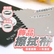 現貨 拭銀布 超細膩擦銀布 8X8cm 鹿皮絨擦拭布 飾品擦拭布 擦銀布 拋光布