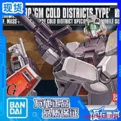 【24小時內發貨】萬代 HGUC 038 1/144 雪地 寒地型 吉姆 GM 高達 拼裝 模型【滿300出貨】