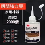 萬能膠水 萬用膠水 3M CA40H強力萬能膠 速乾膠 補鞋膠 瞬間膠 瞬間接著劑 陶瓷玻璃塑料金屬橡膠 強力速幹 膠水