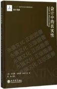 會計中的真實性 肯尼斯.福賽思.麥克尼爾 2017-11 立信會計出版社