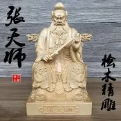 檜木精雕張天師 龍虎山張道陵神像 限量收藏 開運鎮宅 天然檜木 手工雕刻 道教祖師 供奉擺件 神明佛像