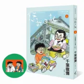 悠哉日記 6: 千葉徹彌半生自傳 (首刷附收藏明信片)/ちばてつや eslite誠品