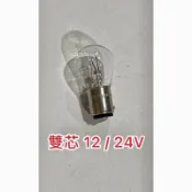 雙芯燈泡｜高低腳 雙點 尾燈燈泡 煞車燈泡 鹵素燈泡  車用燈泡 小貨車 大貨車 燈泡｜12/24V
