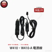 【ORO TPMS】W410、W410-A 點菸頭電源線