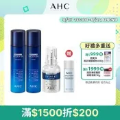 【AHC】瞬效淨膚B5微導 經典保濕組(精華液+化妝水+乳液)