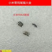 全球享✨適用小米2S M3 M2A 紅米NOTE2 3 小米4 4C小米5尾插充電介面插口