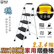 家用梯 摺疊梯 鐵梯 附安全鎖 免組裝 四階梯 三階梯 二階梯 家用梯子 手扶梯 鋁梯 穩固耐用 居家修繕