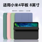 全球選品1館 生活百貨 小米4平板保護套 Xiaomi4保護殼 矽膠外殼 8吋防摔套 全包覆防護 簡約設計