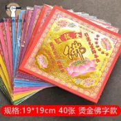 ??熱銷??佛字金40張雙面彩印燙金紙富貴/平安/元寶金/財神/土地//燒金紙手工摺紙（19*19cm）duncan07