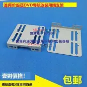 汽車車載音響CD機身改裝固定位支架起亞DVD導航安裝固定鐵片支架