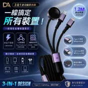 【HOTAI購】【DA】3合1多功能編織快充線(Apple Watch磁吸充電/Lightning/Type-C) 1.2M