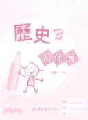 【三民網路書店】高職歷史B習作簿 作者：陳俊宏-編著