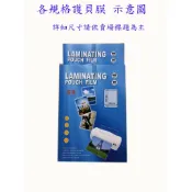 照片用 護貝膠膜 (含稅)2x3 3x5 4x6 5x7 護貝膜  100入/盒  熱裱貝 熱封膠膜