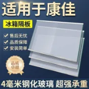 【桃園出貨】適用於康佳冰箱隔板分層板鋼化玻璃隔層板雙開門冷藏冷凍冰箱配件