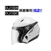 【好安全】ASTONE DJ10C DJ10A 配件 現貨 零件專區 螺絲 鏡片 熊貓三代安全帽