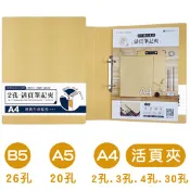 【九乘九】A4/B5/A5 素材活頁夾 -2孔.3孔.4孔.30孔-A4 / 26孔-B5 / 20孔-A5