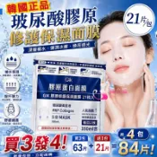 現貨🔥韓國正品 gik玻尿酸膠原修護面膜 美白補水 保濕面膜 面膜 美白面膜 gik 面膜 面膜美白 韓國面膜 血清面膜