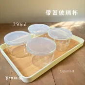 【結果子】杯子 玻璃杯 玻璃罐 密封罐 布丁杯 玻璃密封罐 帶蓋布丁杯 耐熱杯 冰淇淋杯 有蓋玻璃杯 密封杯 耐熱杯