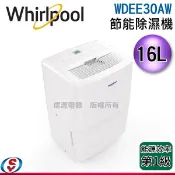可議價【信源電器】 16公升【Whirlpool 惠而浦 節能除濕機 】WDEE30AW