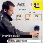 （可開發票/報價單）[出租]牆體探測儀器d-tect120電線水管金屬鋼筋裝修打孔檢測