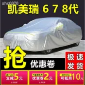 思樂小舖 Toyota Corolla Altis Camry Levin YARiS 2019豐田八代凱美瑞車衣車罩加厚