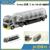 ❁秘密積地❁ tomica 多美 No.136 UD 油罐車 長盒車 Trucks Quon 貨櫃車 拖車