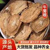 蒡根黃金牛蒡圓片斜片牛蒡茶泡水源頭產地包郵代磨粉量大從優黃金牛蒡茶東洋參茶草本養生茶清腸茶