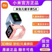 現貨小米兒童電話手表5X米兔手環5C手表4X全網通學生智能防水定位視頻