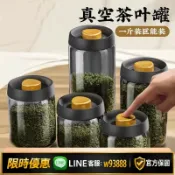 365購物街 【可打統編 保固一年】真空茶葉罐咖啡豆罐食品陳皮儲存罐高檔密封罐子便攜防潮玻璃瓶盒