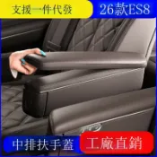 騰達百貨 快速出貨 適用26款蔚來ES8二排座椅扶手保護套車內裝飾用品配件改裝專用大