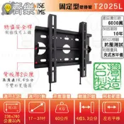 齊樂台北~17-37吋防盜型電視架/壁掛架T2025L(台灣製)~奇美.LG.聲寶.SONY.東元.BENQ.國際.禾聯