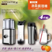 [好買市集] 【SONGEN松井】 多功能蔬果調理機/研磨機/果汁機 四件組 GS-324