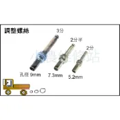 調整螺絲 剎車線 減壓線 熄火線 手剎車線 離合器線 搬運車 農用搬運車 噴藥車 小農維修站