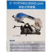 【優質五金】⚡️領卷免運費⚡️威全 6吋 移動式帶鋸機 UE-150S UE150S