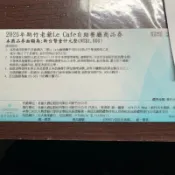 新竹老爺酒店平假日雙人自助下午茶餐劵（假日不加價）