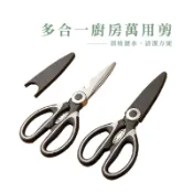 廚房剪刀 料理剪刀 廚房用品 廚房剪 食物剪刀 多功能剪刀 核桃夾 開罐器 食物剪【B367】