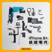 iPhone 6 Plus 維修零件 尾插/喇叭/後鏡頭/前鏡頭/電源排/音量排/聽筒/震動/WIFI上蓋/Home鍵