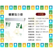 【林口一道光】LED 樓層指示燈 3:1 C級