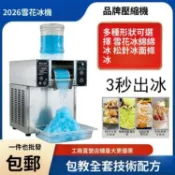 【臺灣發貨】雪花冰機 純雪機 營業用刨冰機 綿綿冰機 商用擺攤無電流動雪冰機 全自動雪花綿綿冰沙機 新款製冰機