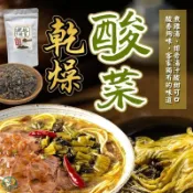 最佳便當菜 乾燥酸菜 脫水蔬菜 客家風味 濃縮原味 吉多多 八味養生鋪 100g