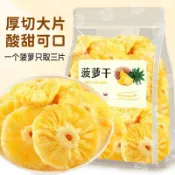 【零食哆哆】菠蘿乾500克正宗鳳梨乾菠蘿圈乾水果乾蜜餞果脯痠甜菠蘿乾休閑零食
