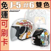 🔥蝦皮最低🔥免運👍全新公司貨🎉M2R J5 J-5 #6 柯基 半罩 安全帽 3/4 墨鏡 通風 快拆 鐵插扣
